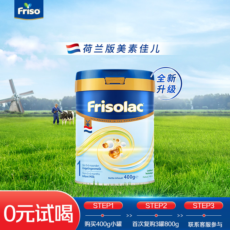 Friso美素佳儿荷兰白金版1段400g婴幼儿配方奶粉旗舰店原装进口