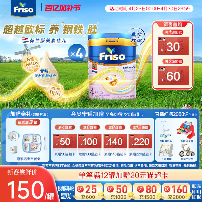 Friso美素佳儿荷兰版白金4段800g*4罐婴幼儿配方奶粉旗舰店原装