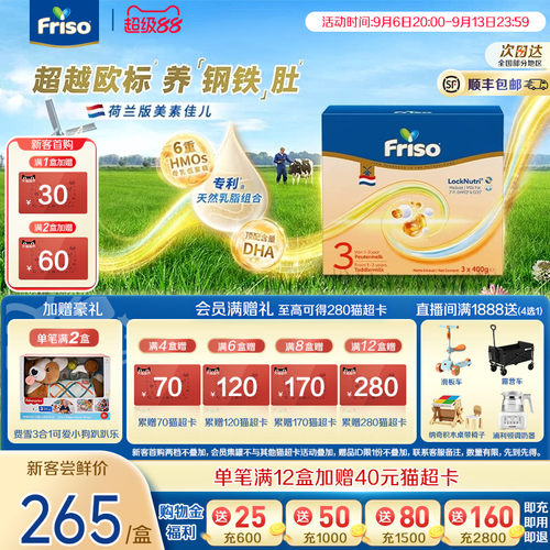 Friso美素佳儿荷兰版白金HMO升级版3段1200g婴儿配方奶粉原装进口