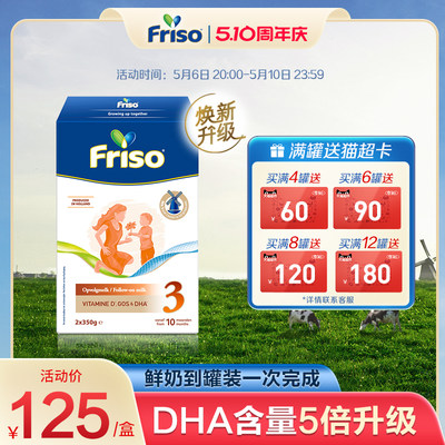 荷兰版3段婴儿配方奶粉Friso