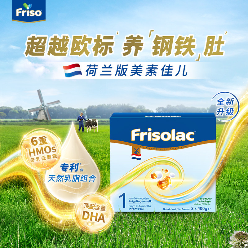 【新版】Friso荷兰白金版美素佳儿婴幼儿配方奶粉1/2/3/4段1200克
