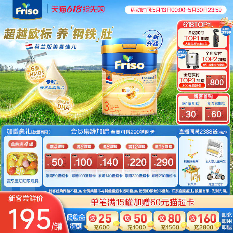Friso美素佳儿荷兰版白金听装3段800g/罐进口婴儿配方奶粉
