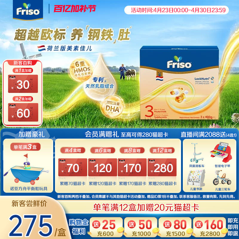 Friso美素佳儿荷兰版3段白金1200g装婴幼儿配方奶粉进口官方旗舰