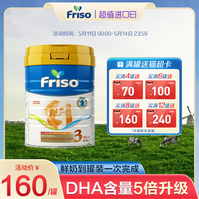 Friso美素佳儿荷兰版婴儿配方奶粉3段800g-封面