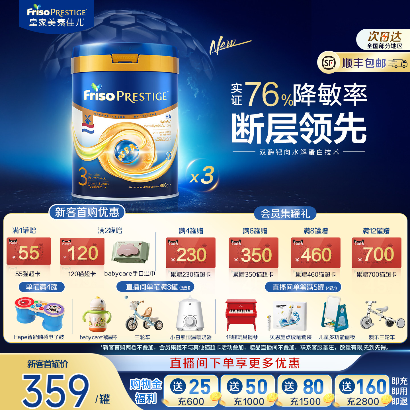 【新品】皇家美素佳儿适度水解HA婴儿配方奶粉3段800g*3罐荷兰版