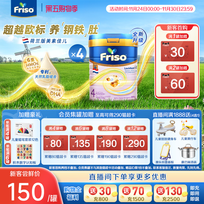 Friso美素佳儿荷兰版白金4段800g*4罐婴幼儿配方奶粉旗舰店原装
