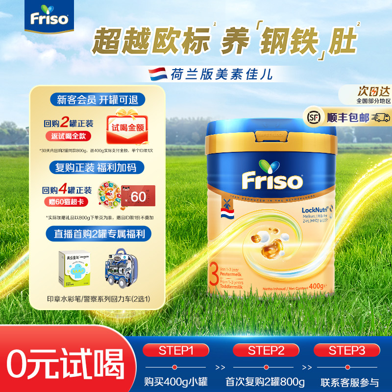 【U先试用】Friso美素佳儿荷兰版白金升级3段400g婴幼儿配方奶粉