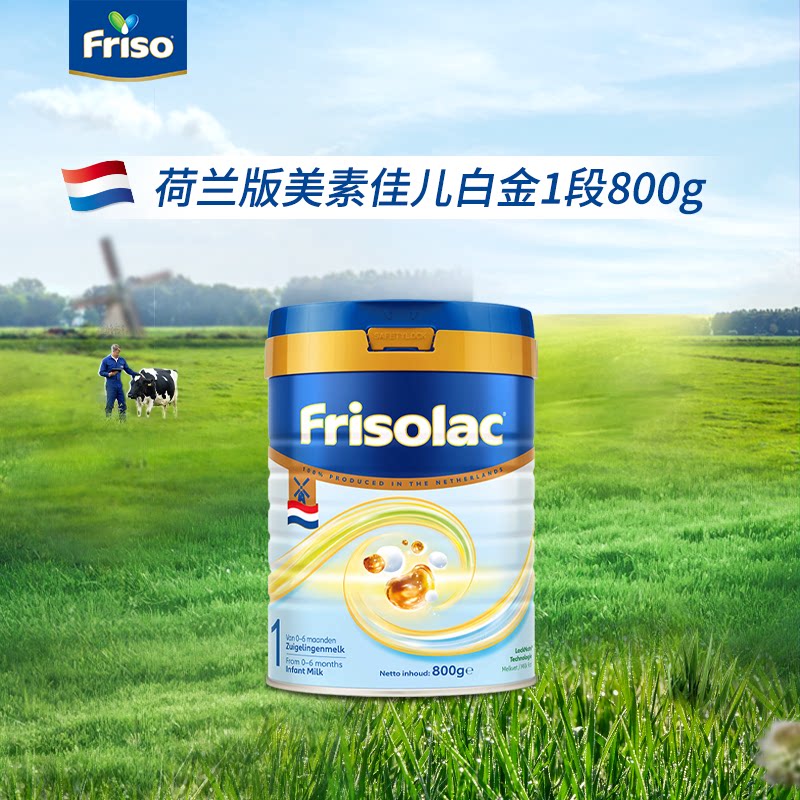 Friso美素佳儿荷兰版白金听装1段800g婴幼儿奶粉美素力官方旗舰店
