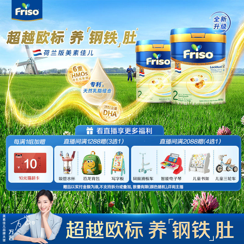 【老客】Friso美素佳儿荷兰版白金2段800g+400g婴儿配方奶粉旗舰