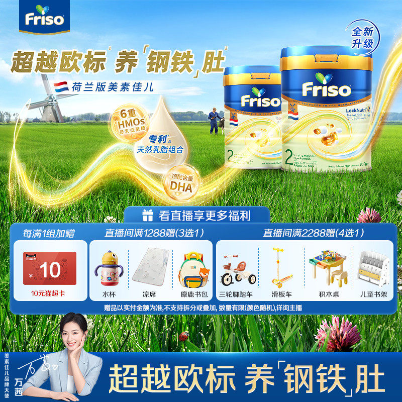 【老客】Friso美素佳儿荷兰版白金2段800g+400g婴儿配方奶粉旗舰