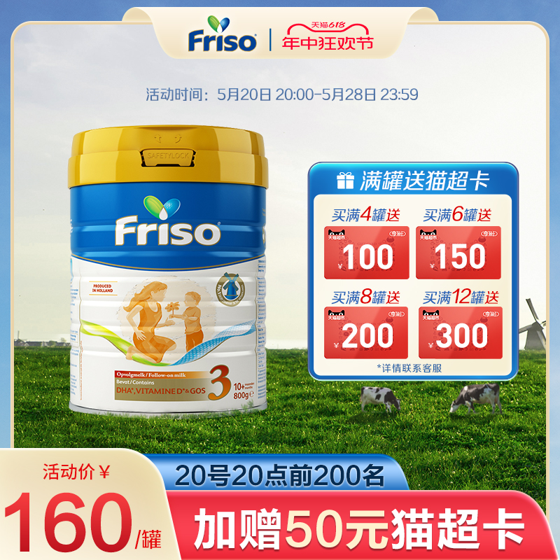 Friso美素佳儿荷兰版婴儿配方奶粉3段800g