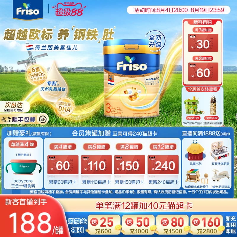 Friso美素佳儿荷兰版白金3段800g婴幼儿配方奶粉旗舰店原装进口