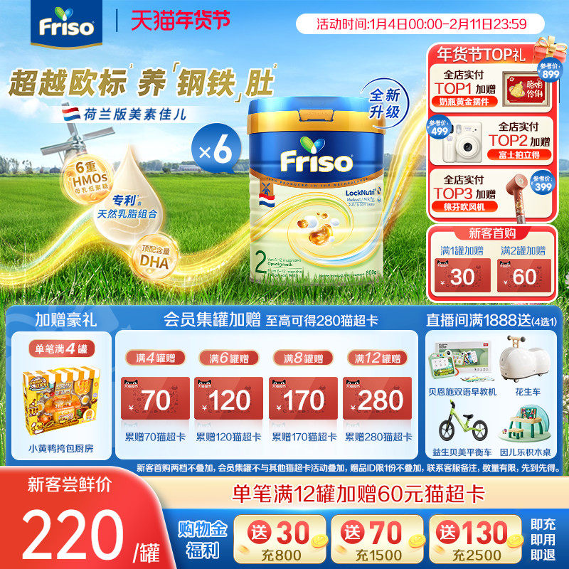 Friso荷兰版美素佳儿白金2段800g*6罐婴儿配方奶粉旗舰店