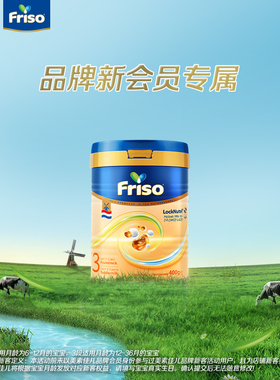 【品牌新客】Friso美素佳儿荷美白金HMO升级版3段400g原装进口