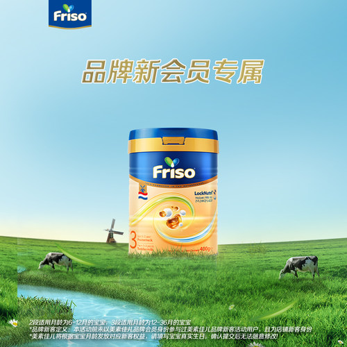 【品牌新客】Friso美素佳儿荷美白金HMO升级版3段400g原装进口