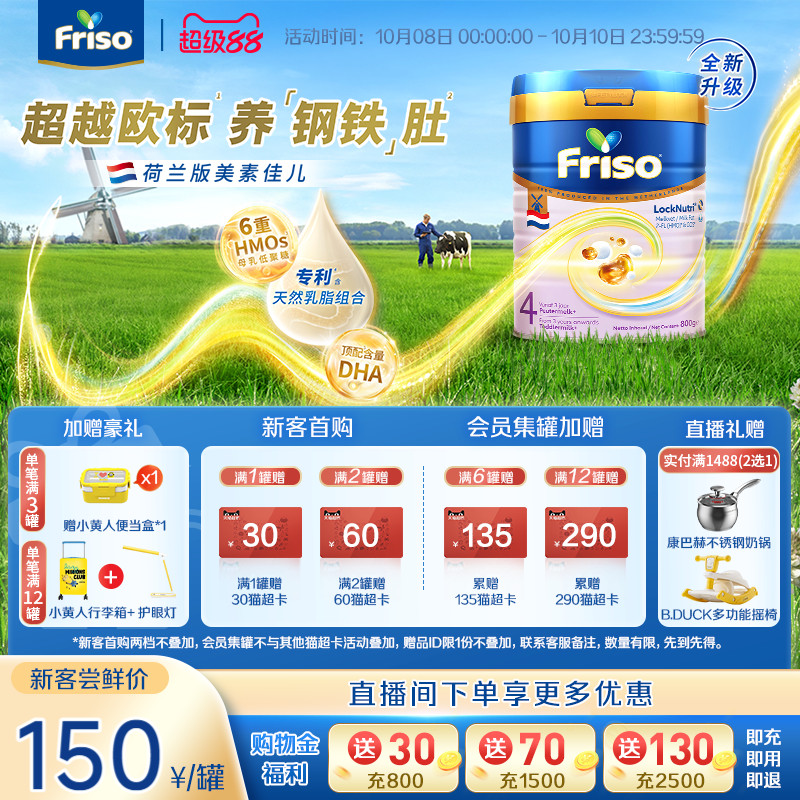 Friso美素佳儿荷兰版白金4段800g婴幼儿配方奶粉旗舰店原装进口