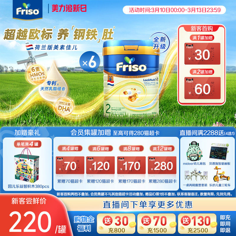 Friso荷兰版美素佳儿白金2段800g*6罐婴儿配方奶粉旗舰店