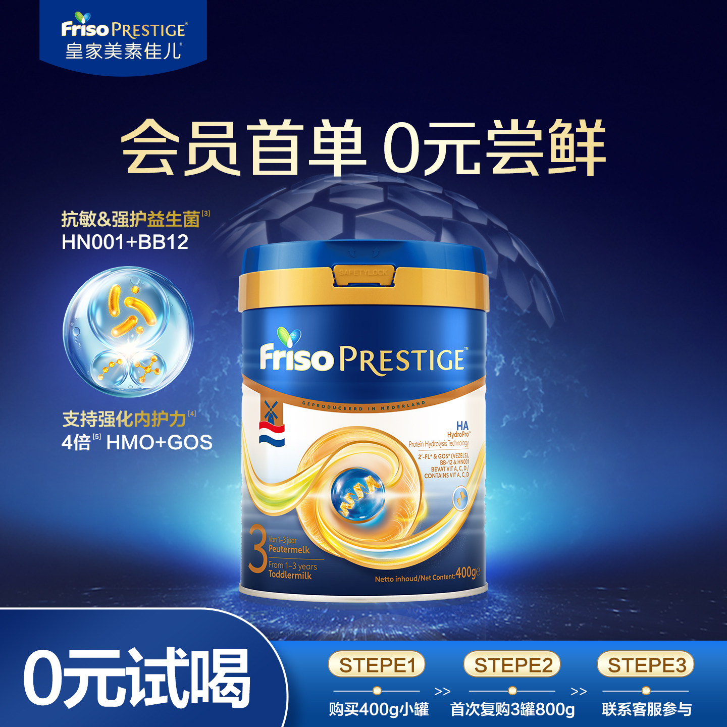 【U先试用】荷兰版皇家美素佳儿适度水解HA婴儿配方奶粉3段400g