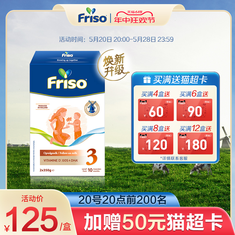 Friso美素佳儿荷兰版婴儿配方奶粉3段700g 奶粉/辅食/营养品/零食 婴幼儿牛奶粉 原图主图