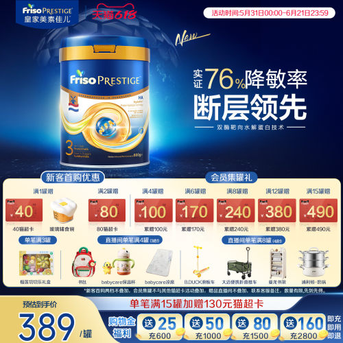 皇家美素佳儿适度水解3段800g