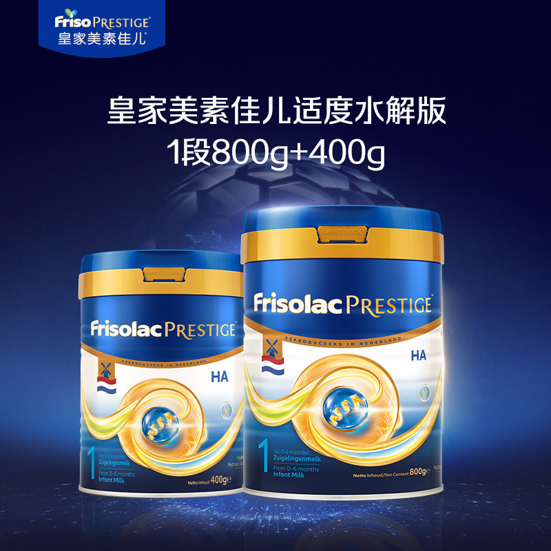 【买大赠小】皇家美素佳儿适度水解HA婴儿奶粉1段800g+400g荷兰版