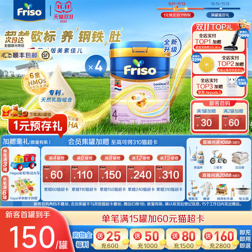 Friso美素佳儿荷兰版白金4段800g*4