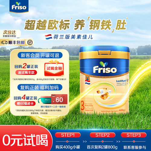 Friso美素佳儿荷兰白金3段400g