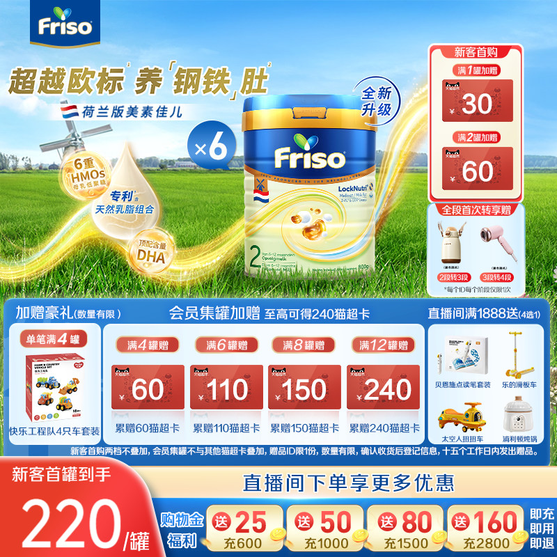 Friso荷兰版美素佳儿白金2段800g*6罐婴儿配方奶粉旗舰店