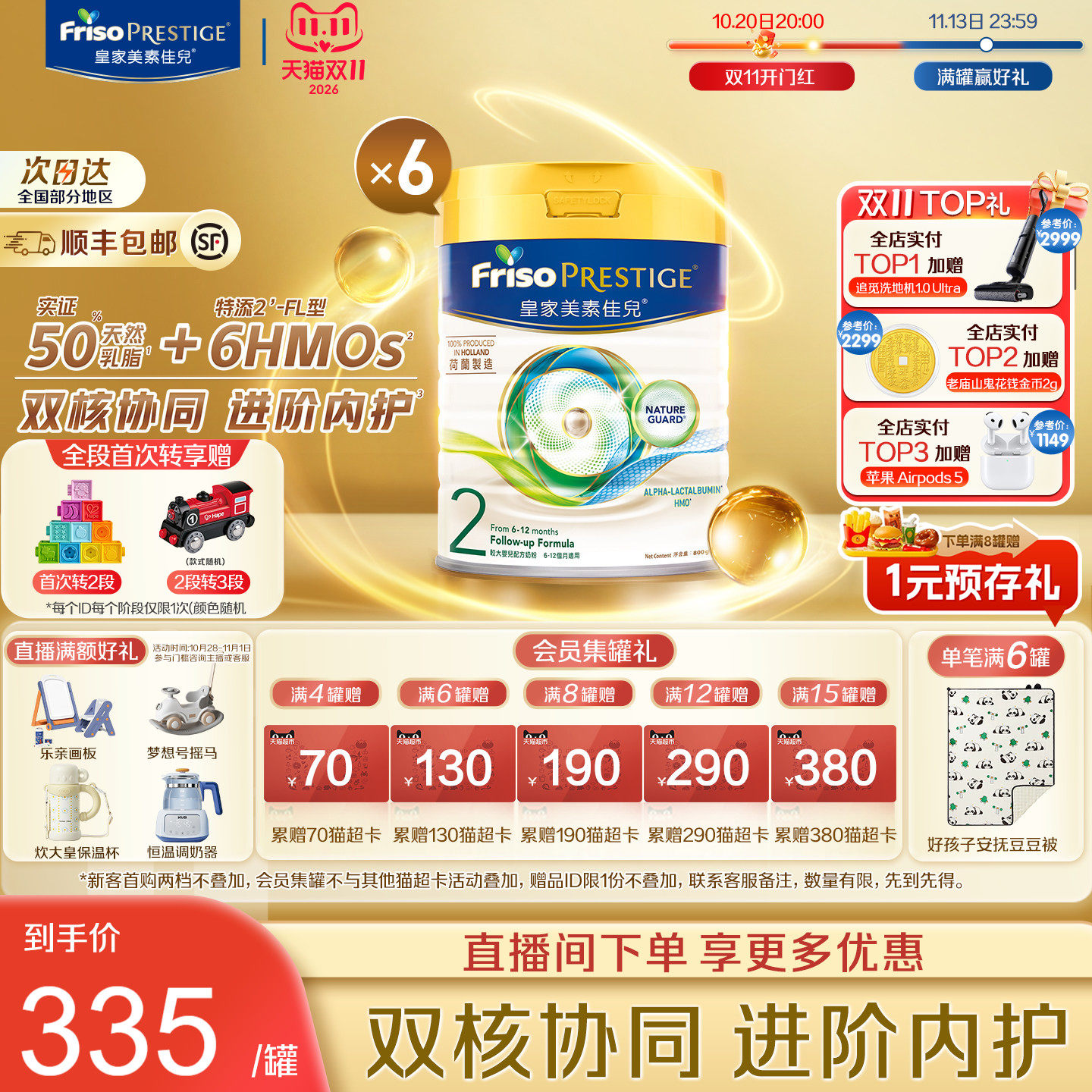 Friso皇家美素佳儿港版较大婴儿配方奶粉2段6-12个月800g*6罐装