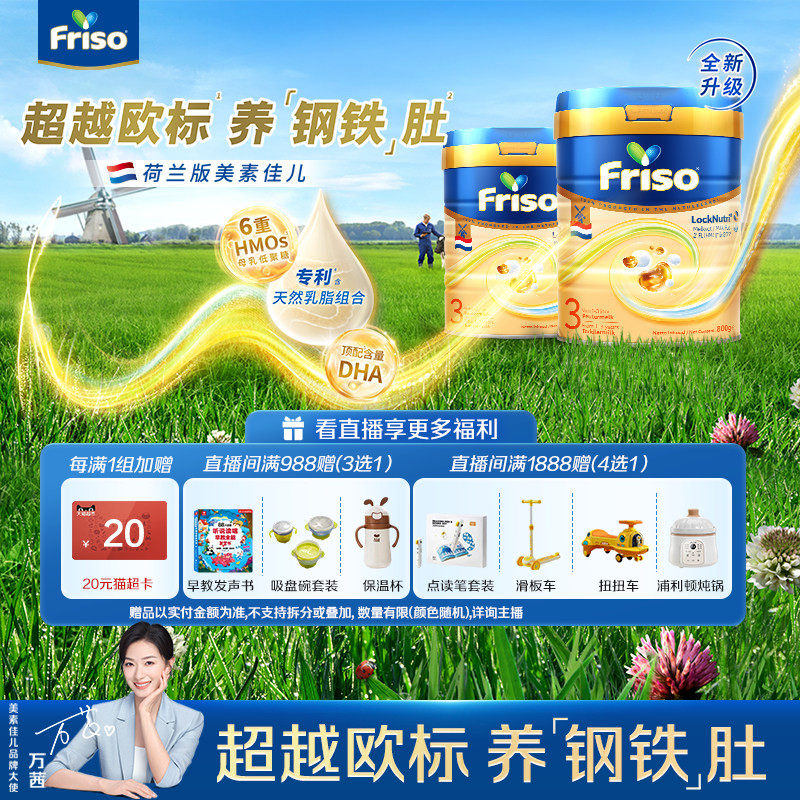 【直播专享】Friso荷兰版美素佳儿3段白金HMO800g+400g婴儿奶粉