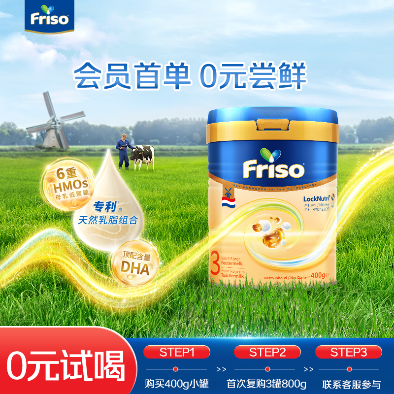 【全新升级】Friso荷兰版美素佳儿白金400g原装进口婴儿配方奶粉