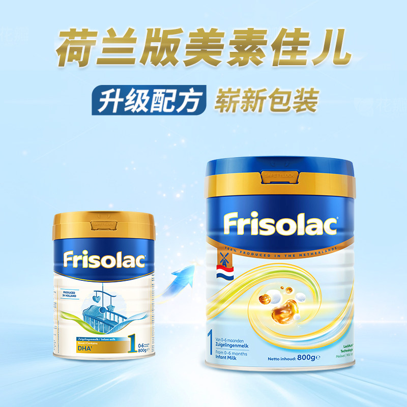 荷兰直邮 Friso荷兰白金版美素力1段6重HMO婴幼儿配方奶粉800克