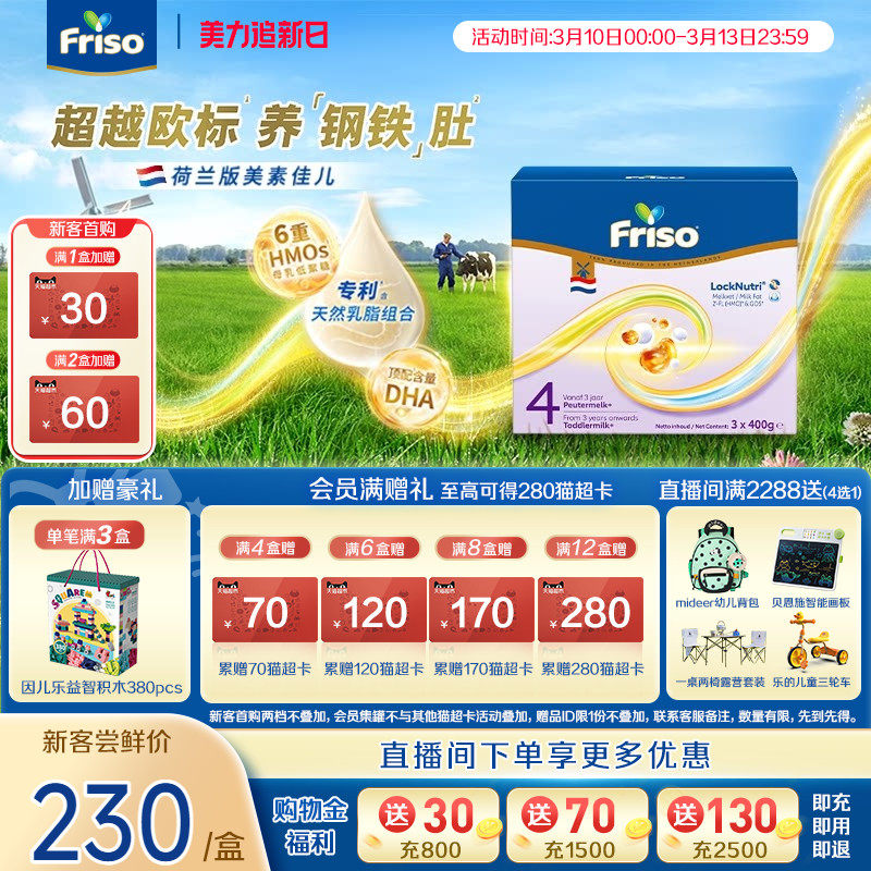Friso美素佳儿荷兰版白金HMO升级版4段1200g婴儿配方奶粉原装进口