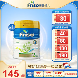2段800g奶粉进口婴儿配方奶粉 听装 Friso美素佳儿荷兰版 基础款