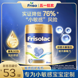 罐 Frisolac美素力金装 半水解HA婴幼儿适度水解低敏抗敏奶粉400g