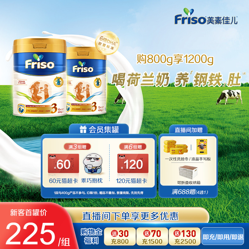 【买大赠小】Friso荷兰版美素佳儿3段白金HMO800g+400g婴儿奶粉