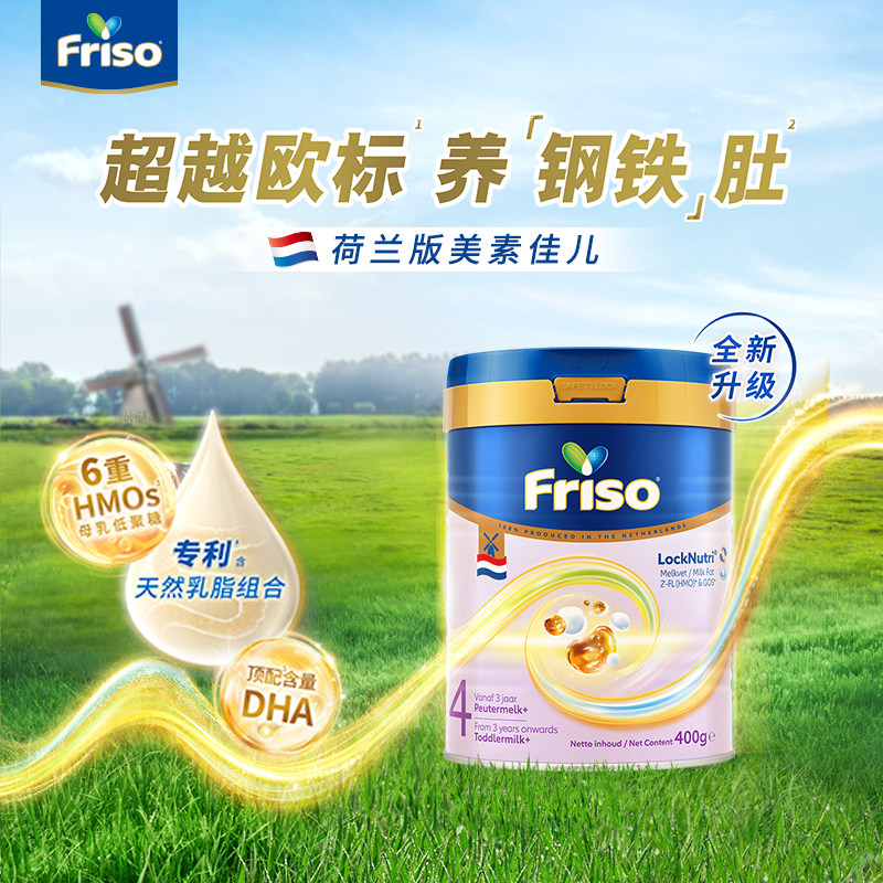 Friso美素佳儿荷兰版白金4段400g婴儿配方奶粉旗舰店官方进口