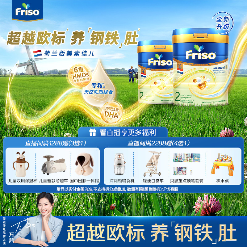 【直播专享】Friso荷兰版美素佳儿2段白金800g+400g婴儿配方奶粉