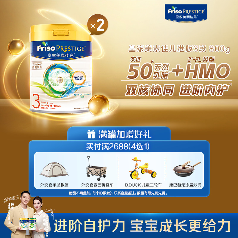 【直播专享】Friso皇家美素佳儿港版3段800g*2罐装成长配方奶粉