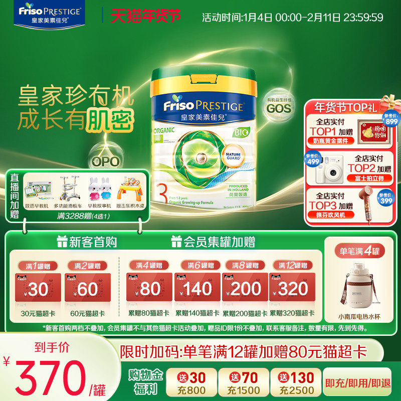 Friso荷兰皇家美素佳儿港版有机成长配方奶粉3段800g进口婴儿奶粉