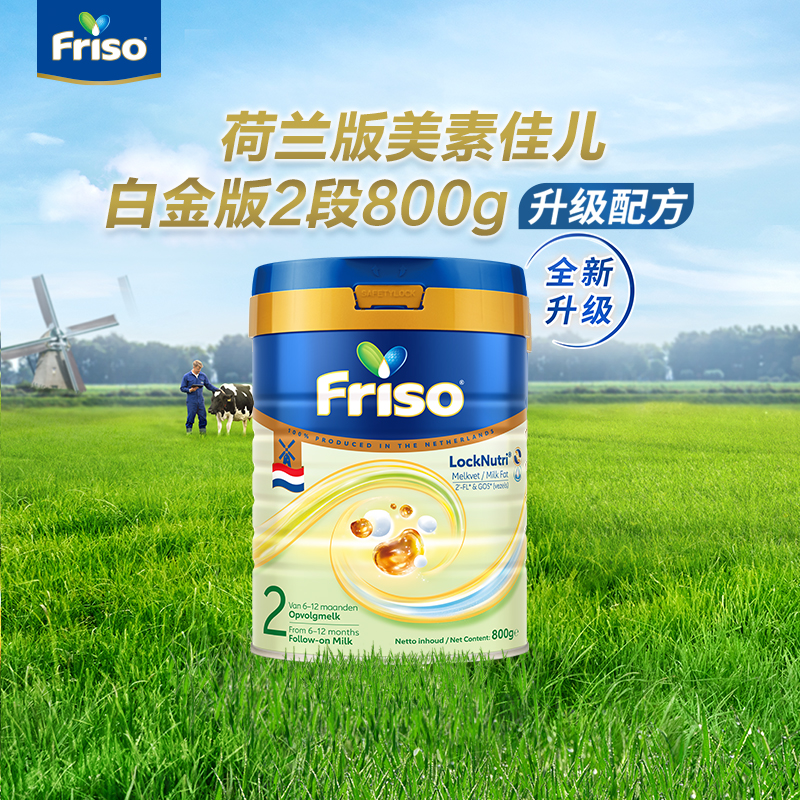 【直播专享】Friso荷兰版美素佳儿白金HMO升级版2段800g原装奶粉