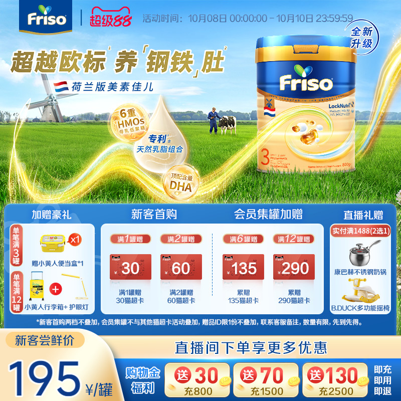 Friso美素佳儿荷兰版白金听装3段800g/罐进口婴儿配方奶粉