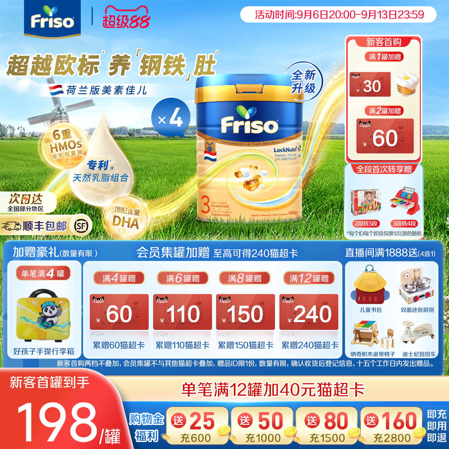 Friso美素佳儿荷兰版白金3段800g*4罐婴幼儿配方奶粉旗舰店进口