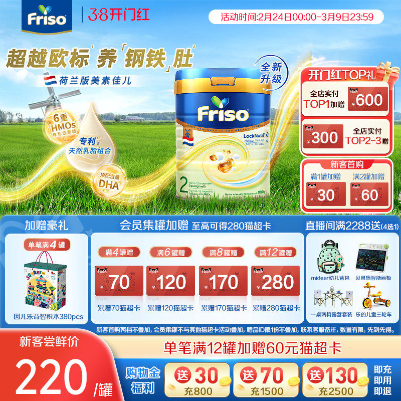 Friso美素佳儿荷兰版白金HMO升级版2段800g婴儿配方奶粉原装进口