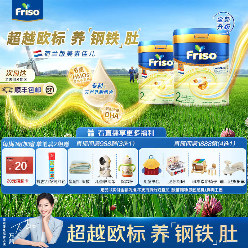 【买大赠小】Friso美素佳儿荷兰版白金2段800g+400g婴儿配方奶粉
