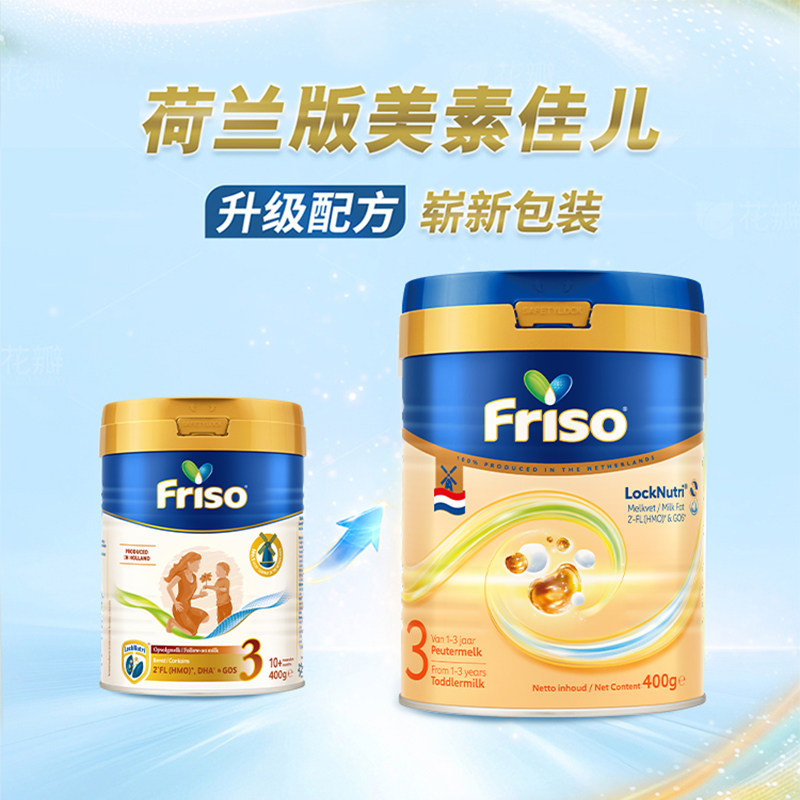 荷兰直邮Friso荷兰版美素佳儿新白金版3段6重HMO幼儿配方奶粉400g