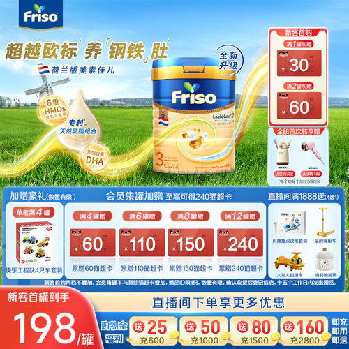 Friso美素佳儿荷兰白金3段800g
