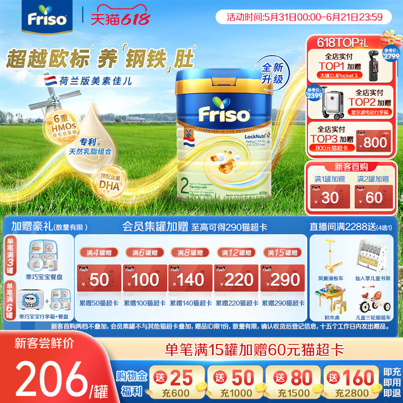 Friso美素佳儿荷兰版白金HMO升级版2段800g婴儿配方奶粉原装进口