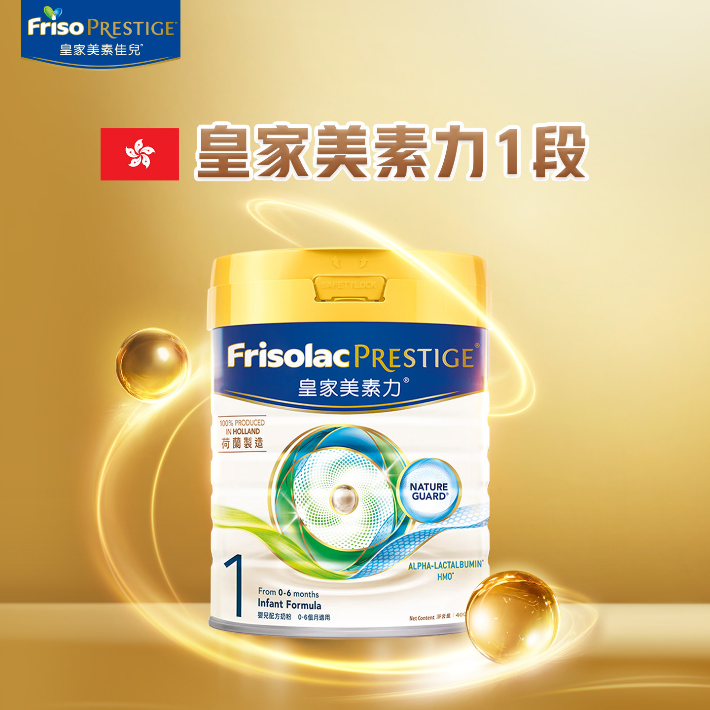 【会员专享】Frisolac皇家美素力港版婴儿配方奶粉1段0-6个月400g
