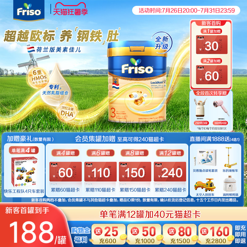 Friso美素佳儿荷兰版白金3段800g婴幼儿配方奶粉旗舰店原装进口